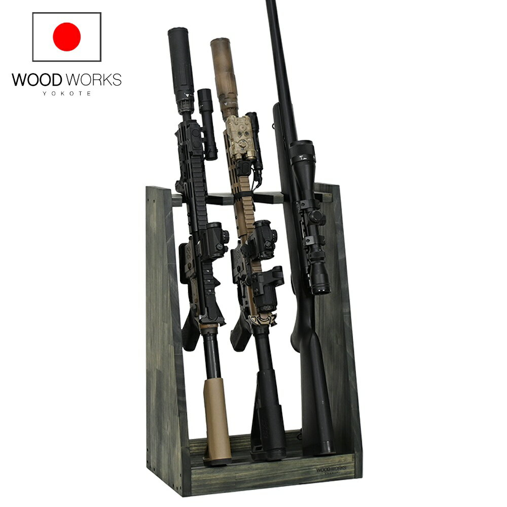 月間優良ショップ連続受賞 WOODWORKS ガンラック 3丁掛 （色：ミリタリーグリーン） 木製 日本製 【 ラ..