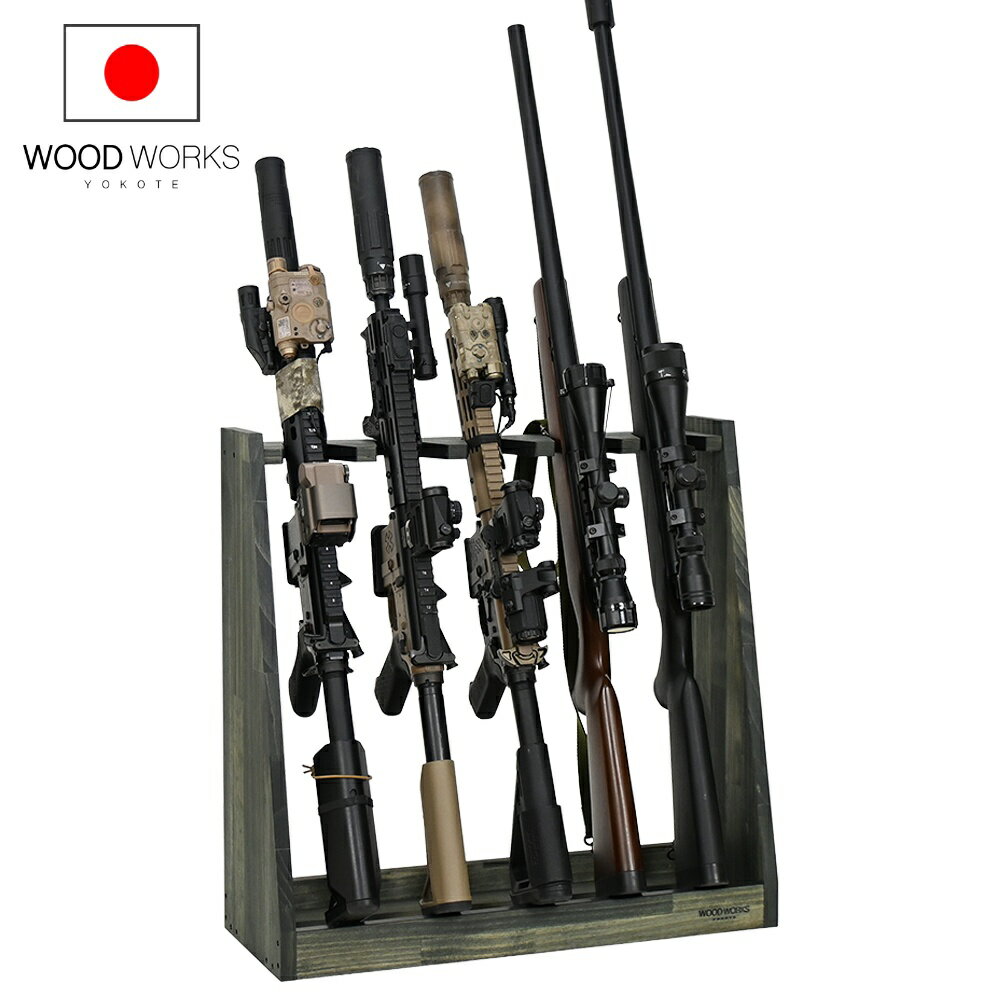 月間優良ショップ連続受賞 WOODWORKS ガンラック 5丁掛 （色：ミリタリーグリーン） 木製 日本製 【 ラ..