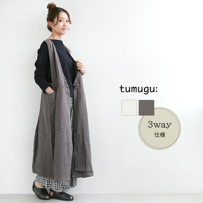 前後着用可 Tb レディース ロングベスト ワンピース 麻100 ジレ カシュクール シンプル 無地 アイボリー ワンピース リネン100 チャコール 白 3way ホワイト Tb Tumugu ツムグ ソリトリネン3wayワンピース メール便対象外 送料 代引き手数料無料