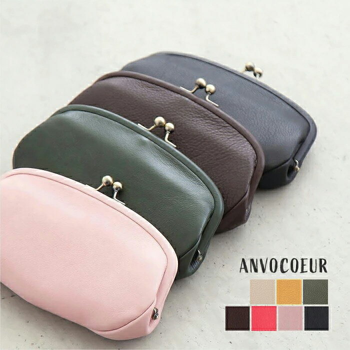  ANVOCOEUR(アンボクール) Marietta long wallet (マリエッタ/がま口長財布) 　N