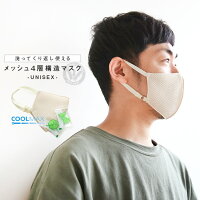 ◇[WHMASK05] WOODY HOUSE(ウッディーハウス)COOLMAX使用 ポリエステル4層構造マスク／保冷剤付き／アジャスター調節可uHQ