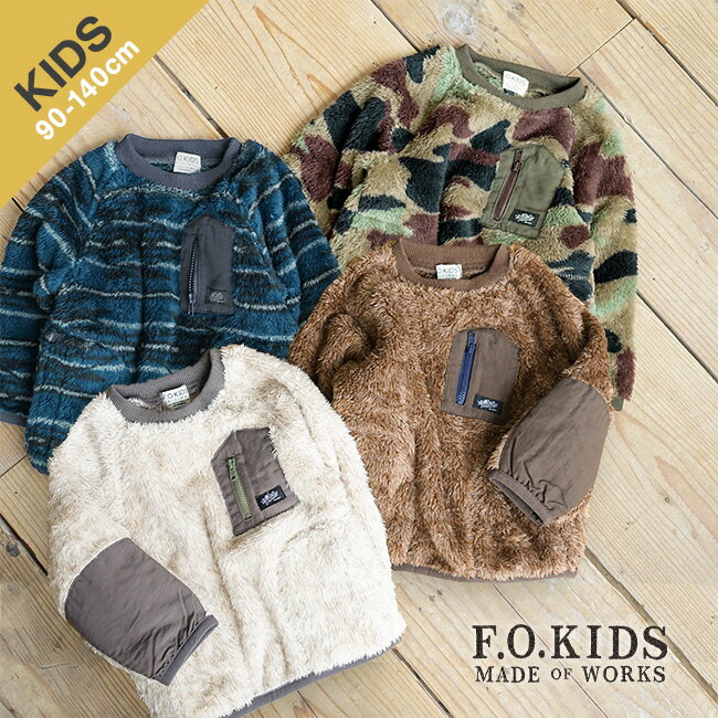 ▽[R411060]F.O.KIDS(エフオーキッズ)ボアプルオーバー（キッズ）／90・100・110・120・130・140サイズ　oHH[アウトレット 40%OFF]