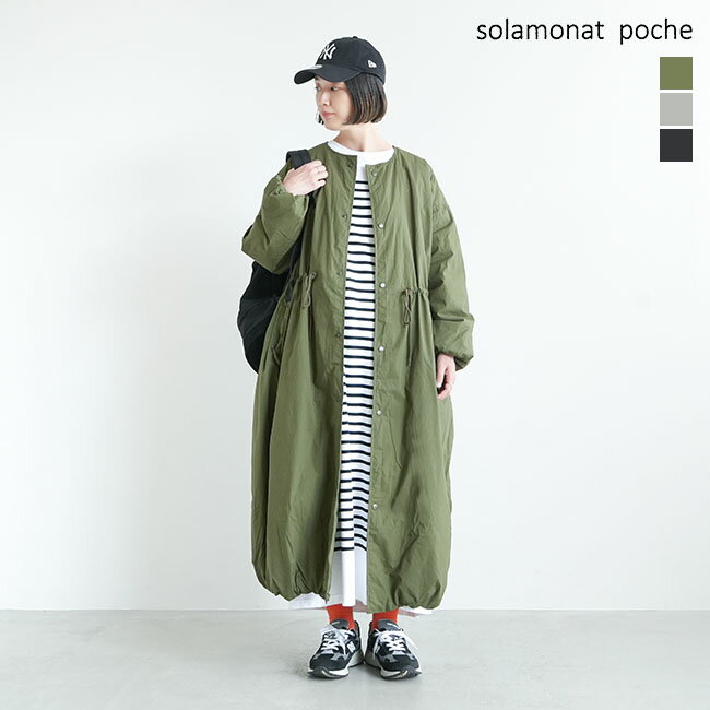 ◇[poche-gascoat-dawn] solamonat poche(ソラ