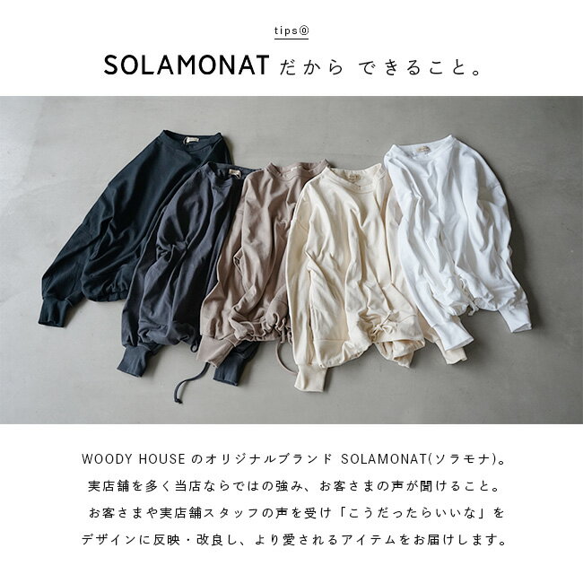 ◇[SMA-PENMOCKCORDPO]SOLAMONAT(ソラモナ) ペンネ天竺 モックネック裾紐プルオーバー