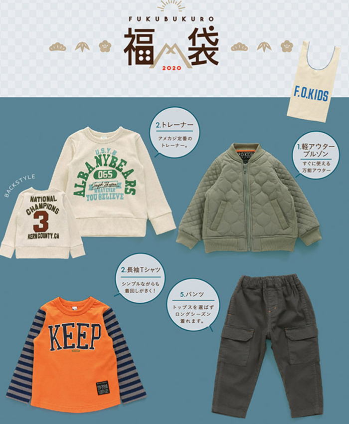 ◇ F.O.KIDS(エフオーキッズ)★happy福袋！-ボーイ-税抜\5,000-アウター・Tシャツ・パンツ等の4点【メール便対象外】K［返品・交換不可］