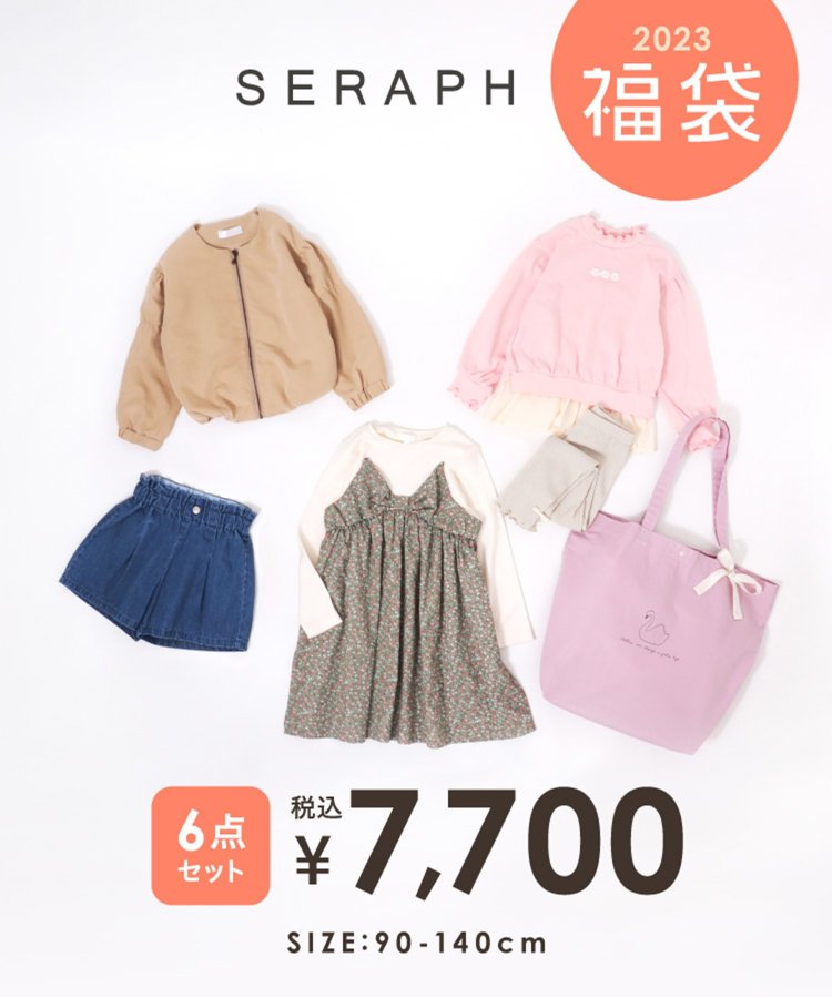 【20 OFF】◇SERAPH(セラフ)【2023年 6点set】ガール福袋！ 計6点が入って税込7,700円 ［返品 交換不可］