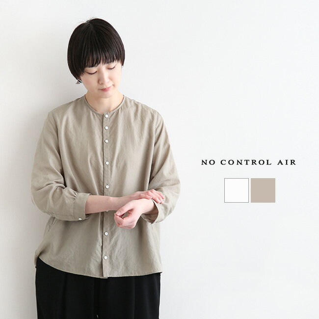 [AR-NC111SF]NO CONTROL AIR(ノーコントロールエアー)シュリンクブロードノーカラーシャツ【メール便対応可】oEI