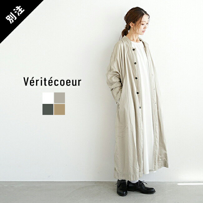 ◇[ST-022W] Veritecoeur(ヴェリテクール)別注 アローコート/オーバーサイズ