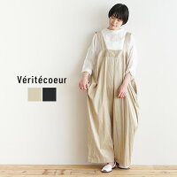 レディース つなぎ ワンピース サロペット ゆったり オーバーサイズ ナチュラル ベージュ ブラック 日本製 21ss Vc 2268 Veritecoeur ヴェリテクール コットンシルクオーバーオール メール便対象外 送料 代引き手数料無料 Oyz Summer Sale Off Woody レディース つなぎ ワンピース サロペット ゆったり オーバーサイズ ナチュラル ベージュ ブラック 日本製 21ss Vc 2268 Veritecoeur ヴェリテクール コットンシルクオーバーオール メール便対象外 送料 代引き手数料無料 Oyz Summer Sale Off Woody