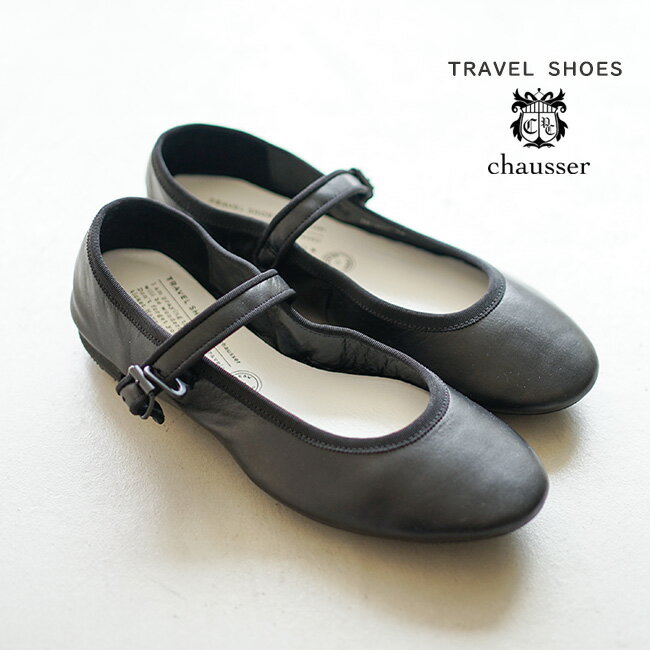 TRAVEL SHOES by chausser(トラベルシューズ バイ ショセ) フラットシューズ/レディース/バレエシューズ/レザーシューズ/革靴