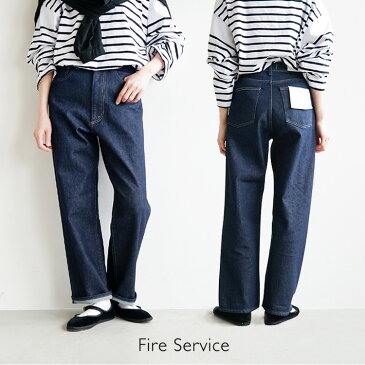 [FIS-001-221231]Fire Service(ファイヤーサービス)微ストレッチ ハイライズストレートデニムパンツ