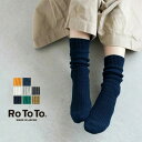 ロトト 靴下 レディース [R1110]RoToTo(ロトト) COTTON WAFFLE SOCKS コットンワッフルソックス【メール便対応可】