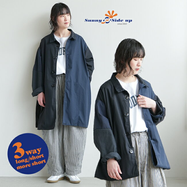 [SR-228-002]sunny side up(サニーサイドアップ)REMAKE 3WAY COAT/リメイクコート/ジャケット/カバーオール/レディース/メンズ/ユニセックスのサムネイル