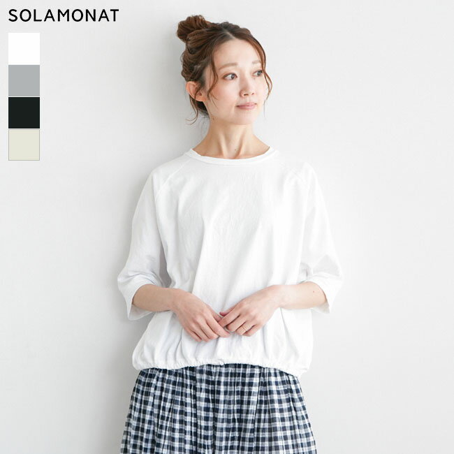 ◇SOLAMONAT(ソラモナ) パフ天竺裾紐5分袖プルーオーバー/レディース/トップス/カットソー