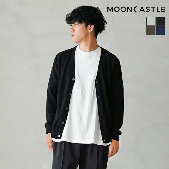 MOONCASTLE（ムーンキャッスル） エクストラファインメリノウール カーディガン / メンズ 羽織 ライトアウター ニット 無地 日本製 WOOL CARDIGAN