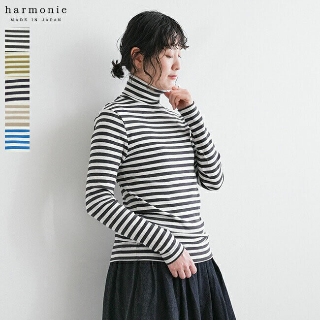 harmonie(アルモニ) フライスボーダータートルネック/薄手ニット/ハイネック/インナー/レディース/トップス/Tシャツ