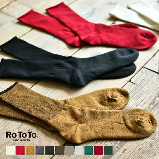 ロトト 靴下 レディース [R1044] RoToTo(ロトト)CITY SOCKS／シティーソックスメリノウール パイル編みミドル丈靴下【メール便対応可】