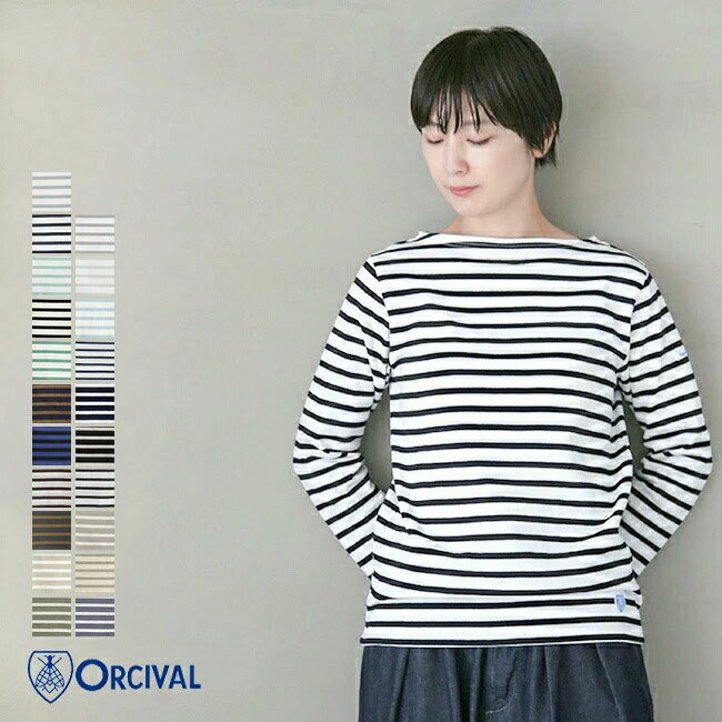 【20 OFF】 B211 ORCIVAL(オーチバル/オーシバル) COTTON LOURD BORDER BOAT-NECKコットンロードボーダーボートネック/バスクシャツ 【メール便対応可】oAA