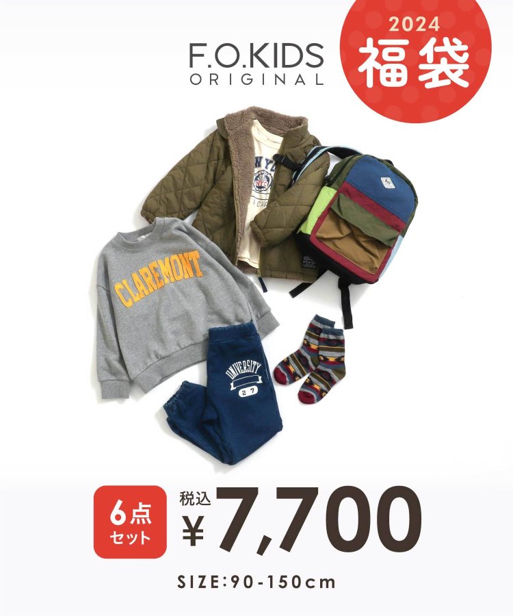 ◇ F.O.KIDS(エフオーキッズ)【2024年・6点set】キッズ男の子福袋！ 計6点が入って税込7,700円 ［返品・..