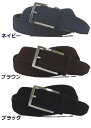 1ピン スエードベルト suede belt ウエスト150cmまで 全長170幅3.4cm(sd150)3色より　メンズ/紳士/男性(V.Gabaldi) 学生 キッズ ジュニア 子供 中学生 高校生 男子 男 学生用 学生服 制服 中学生男子ベルト おすすめ 人気 プレゼント 黒 ブラック 茶 ブラウン