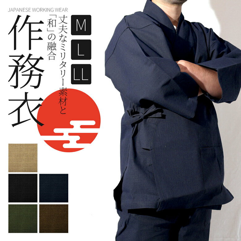 【 あす楽 】 作務衣 (さむえ) メンズ M/L/LL 5色 和風 仕事着 作業着 部屋着 パジャマ 送料無料 男性 夏用 夏 おしゃれ