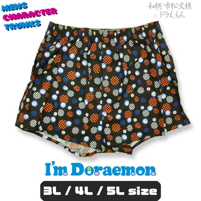 ドラえもん 柄 総柄 市松文様 トランクス 3L 4L 5L パンツ メンズ 綿100% ブラック 黒 可愛い かわいい 下着 キャラクター 大きいサイズのサムネイル