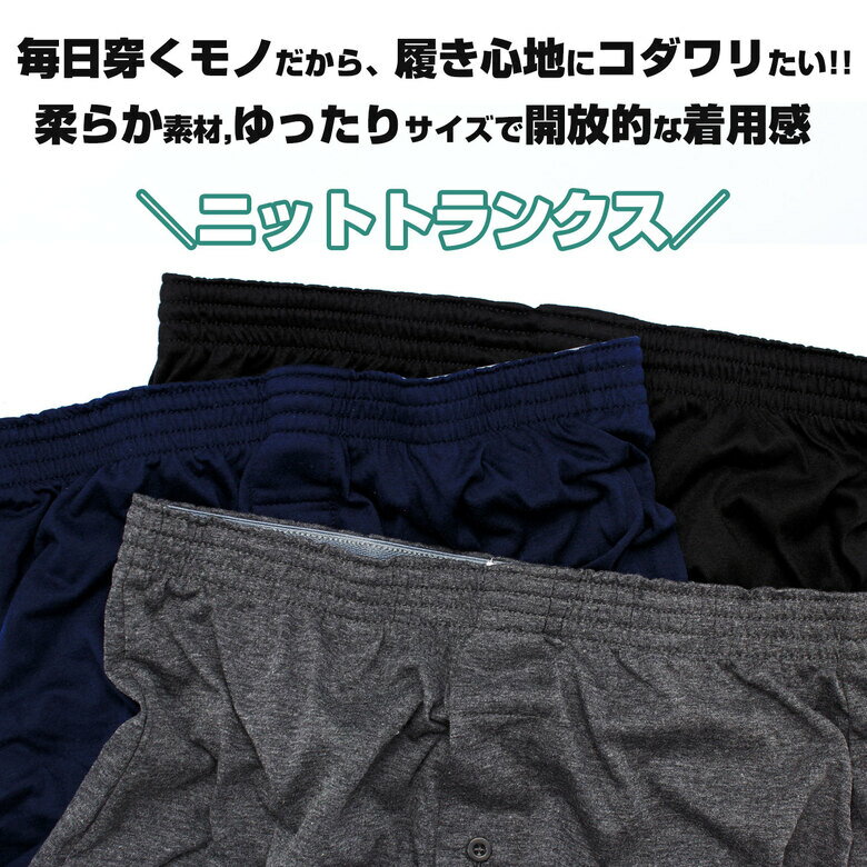 【 あす楽 】 ニットトランクス 下着 トランクス ニット 無地 6枚 6枚セット シンプル ゴム ウエストゴム ボタン M L LL パンツ ボクサー メンズ 綿 コットン セット