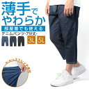 デニムパンツ メンズ パンツ ストレッチ 7分丈 七分丈 ハーフパンツ 春夏 春 夏 2サイズ 3L / 5L カラー3色 メンズ ボトムス パンツ カジュアル パンツ 大きい 大きいサイズ ショートパンツ 半…