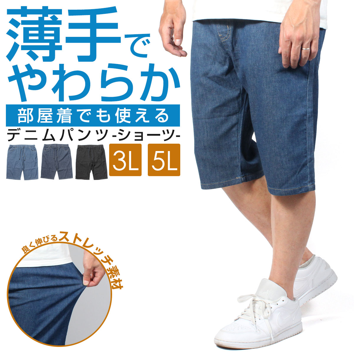 デニムパンツ メンズ デニム パンツ ストレッチ ショートパンツ ショーツ ハーフパンツ 春夏 春 夏 2サイズ 3L / 5L カラー3色 ウエストゴム ボトムス パンツ カジュアル パンツ 大きい 大きい…