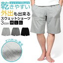 楽天ウッディハウススウェット ハーフパンツ 半ズボン ショーツ ショートパンツ 半パン 短パン パンツ ルームウェア 寝巻き 部屋着 メンズ スポーツ 夏用 夏 薄手 薄い 涼しい ゆったり 裏毛 乾きやすい 乾く 運動 ランニング ジョギング ウォーキング 散歩 ひざ下 ドライ 大きいサイズ 父の日