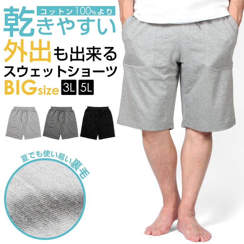 楽天ウッディハウススウェット ハーフパンツ 半ズボン ショーツ ショートパンツ 半パン 短パン パンツ ルームウェア 寝巻き 部屋着 メンズ スポーツ 夏用 夏 薄手 薄い 涼しい ゆったり 裏毛 無地 運動 ランニング ジョギング ウォーキング 散歩 ひざ下 ドライ 大きいサイズ 父の日 3L 5L xxl