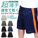 ジャージ ハーフパンツ ドライタッチ 3サイズ( M / L / LL ) カラー7色 ルームウェア メンズ ボトムス ショーツ カジュアル 短パン ジャージー...