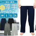 ルームウェア メンズ 下 夏用 夏 薄手 薄い 長ズボン スウェットパンツ ジャージ パンツ のみ カジュアル 部屋着 スポーツ 涼しい スウェット パンツ ゆったり パジャマ 下だけ 寝巻き 寝間着 子ども 中学生 高校生 修学旅行 長 ズボン 介護 高齢者 入院 大きいサイズ 男性
