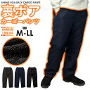 暖パン メンズ 裏ボア カーゴ パンツ カーゴパンツ ナイロン 3サイズ( M / L / LL ) カラー3色 ルームウェア ボトムス パンツ 部屋着 冬用 冬 あったか あたたかい 暖かい 大きい ゆったり 防寒 暖パンツ 暖パンツメンズ アウトドア 黒 紺 シャカシャカ キャンプ ボア