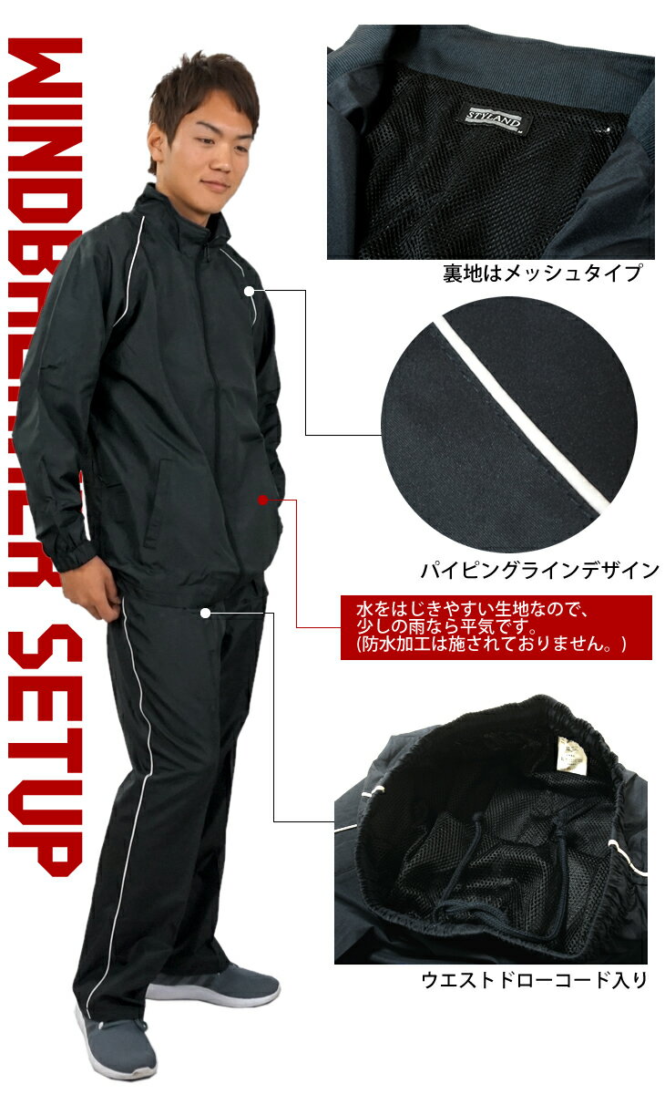 【 あす楽 】ウィンドブレーカー 上下セット 上下 裏メッシュ 無地 メンズ 紳士 レディース 薄手 メッシュ 野球 サッカー テニス ゴルフ ジャージ シャカシャカ シャカパン ジョギング ランニング 運動 ジム 秋 冬 部屋着 暖かい セットアップ 大きいサイズ安売り サッカー 用品 セール