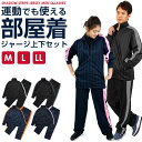 【 あす楽 】 ジャージ 上下 メンズ セットアップ シャドーストライプ 黒 ネイビー サイドライン ライン入り S M L LL XL ジョギング フットサル おしゃれ かわいい 可愛い 大きいサイズ ランニング ウェア トレーニングウェア 高校生 散歩 ウォーキング ルームウェア 部屋着