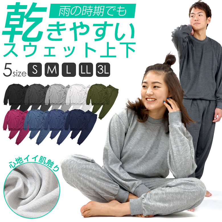 【 あす楽 】送料無料 無地 長袖 スウェット セットアップ 部屋着 上下 セット S M L LL 3L XL XXL ルームウェア 男女兼用 メンズ レディース 大きい 大きいサイズ 薄手 黒 グレー ネイビー トップス パンツ 春 夏 カップル ペア 長袖パジャマ 薄い スエット上下 (035123)