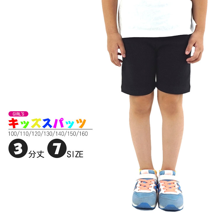 楽天ウッディハウス（3分丈）キッズ スパッツ 7サイズより（100〜160）　ストレッチパンツ/タイツ/女児/女の子