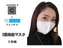 マスク 布 2枚組 秋用 冬用 秋冬 クレンゼ sumisen 抗ウィルス 遠赤外線 保温力 抗菌 送料無料 花粉対策 無地 大人 大人用 日本製 洗えるマスク UVカット 花粉対策 洗える 立体 保温 プレゼント ギフト対応無料