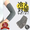 肘サポーター グレー 日本製 冷え対策 温活グッズ 肘 ヒジ サポーター 薄手 薄い 温かい 綿 2枚 肘用 テニス肘 高齢者 肘関節 肘の痛み 冷え性 疲れ ...