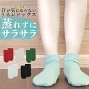 蒸れない 靴下 レディース 綿麻 ショートソックス ソックス リネン 抗菌 防臭 女性 消臭 消臭靴下 綿 リネン 春 夏 春夏 夏用 くるぶし 隠れる 短い ...