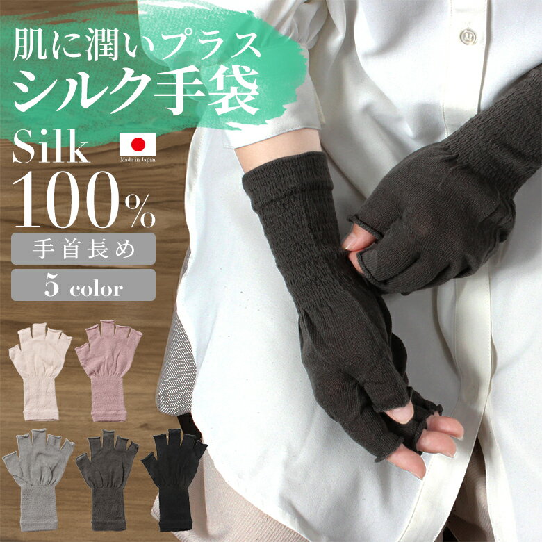 【20%OFF】手袋 シルク おやすみ 保温 保湿 スマホ対