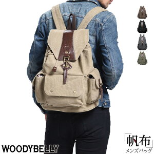 WOODYBELLY リュック メンズ 帆布 レトロ調 キャンバスリュックリュックサック 大容量 軽量 一泊旅行 通学 通勤カバン ビジネスバッグ ノートpcやA4 B5サイズ 大きい 大きめ バックパック 父の日