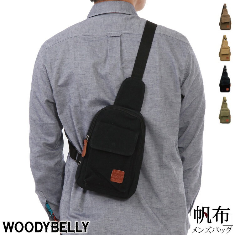 WOODYBELLY ボディバッグ メンズ 帆布 キャンバス 右肩用ボディーバッグ コンパクト 小さめ 小さい 大容量 軽い 男性 レディース プレゼント 斜めがけ 肩掛けバッグ 帆布バッグ 旅行カバン スマホ入 40代 50代 60代 70代 ボディバック ボディーバック 父の日