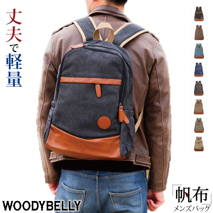 WOODYBELLY リュック メンズ 帆布 キャンバス リュックサック 大容量 軽量 軽い 1泊旅行 鞄 通学 通勤 ビジネスバッグ レディース ビジネスリュック 人気 A4 B5サイズ 大きいサイズ バックパッ…