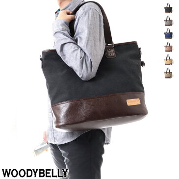 WOODYBELLY トートバッグ メンズ 帆布 大容量 2way ショルダーバッグ B4 A4サイズ 通勤用 ビジネスバッグ クリスマス 大学生 大きめ キャンバストートバック ファザーズバッグ 一泊旅行 海外旅行用 父の日 誕生日 30代 40代 50代 彼 プレゼント 送料無料