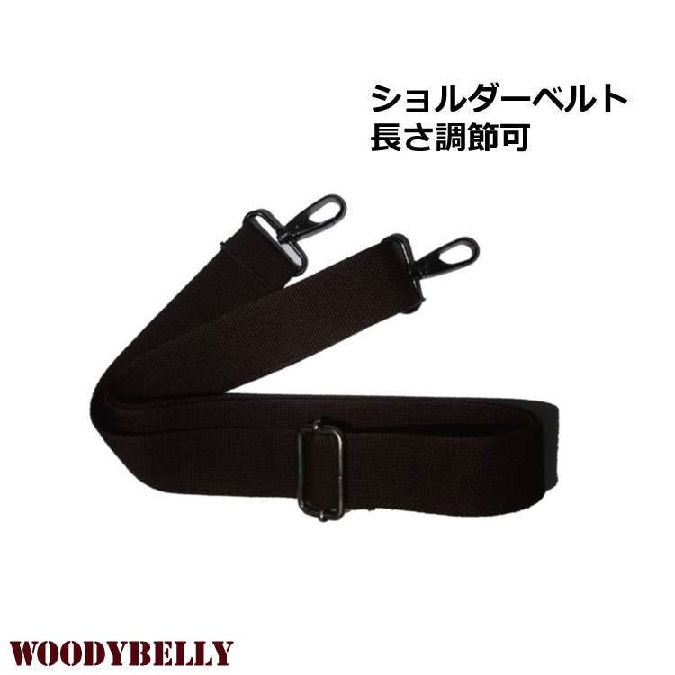 【まとめ買い特典対象外商品】帆布バッグ専用スペアショルダーベルト ショルダーベルトのみ カラーはcoffee 定形外郵便発送 斜め掛けショルダーベルト