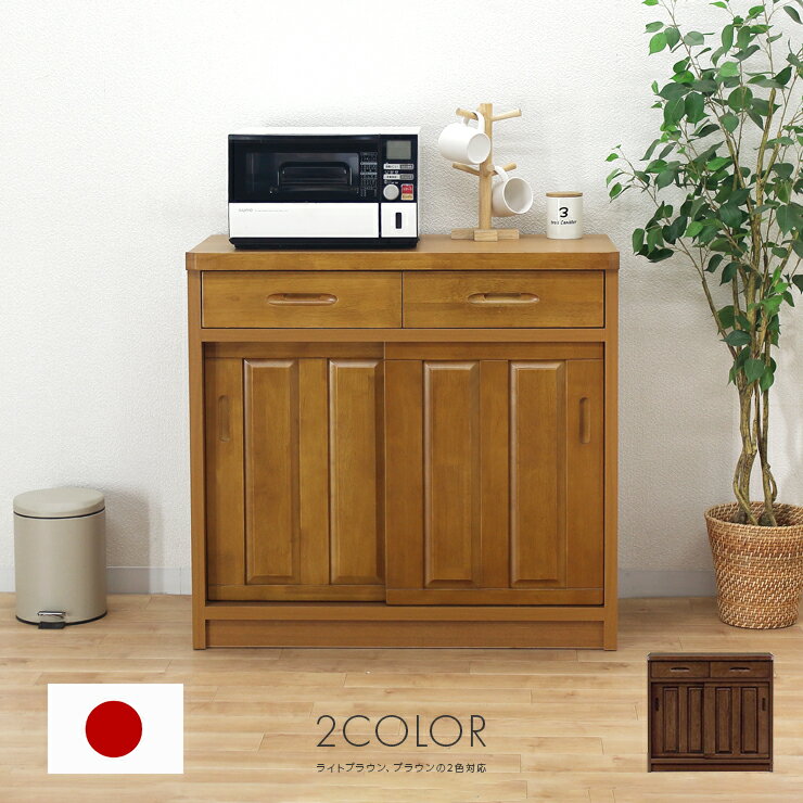 キッチンカウンター 完成品 幅90cm 木製 モダン キッチン収納 食器棚 食器収納 ダイニングボード キッ..