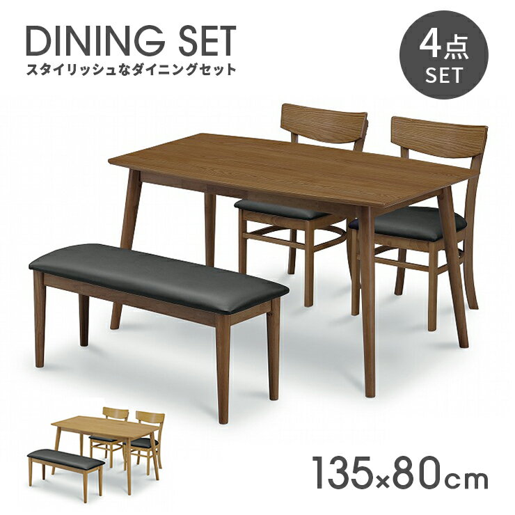 【数量限定品】ダイニングテーブルセット ダイニングセット 4点セット 4人掛け 4人用 木製 幅135cm 北欧風 ベンチ付き