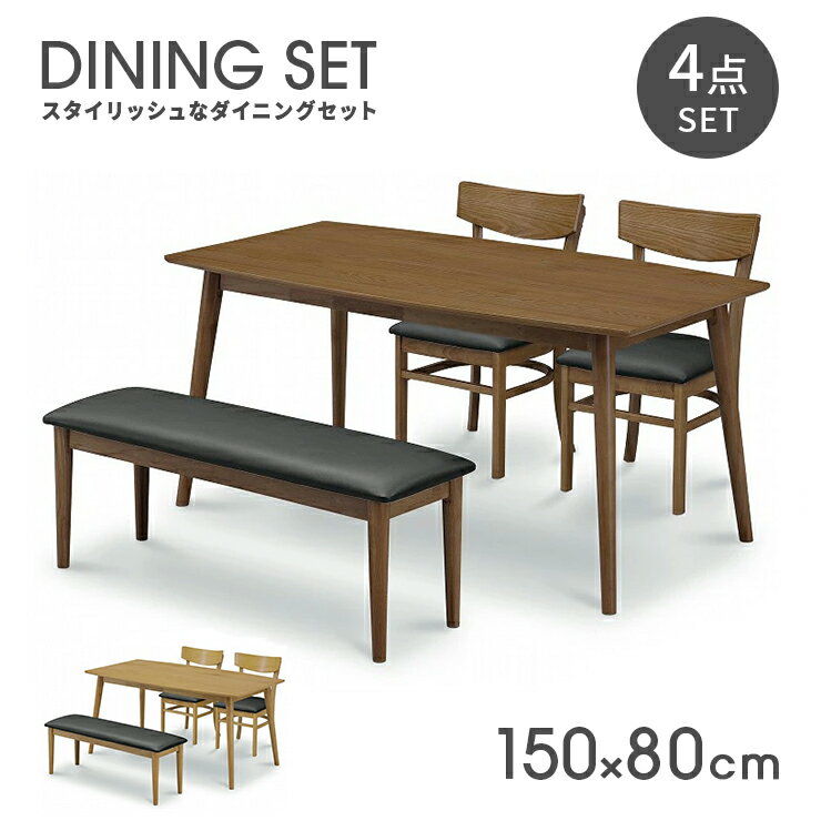 【数量限定品】ダイニングテーブルセット ダイニングセット 4点セット 4人掛け 4人用 木製 幅150cm 北欧風 おしゃれ ベンチ付き